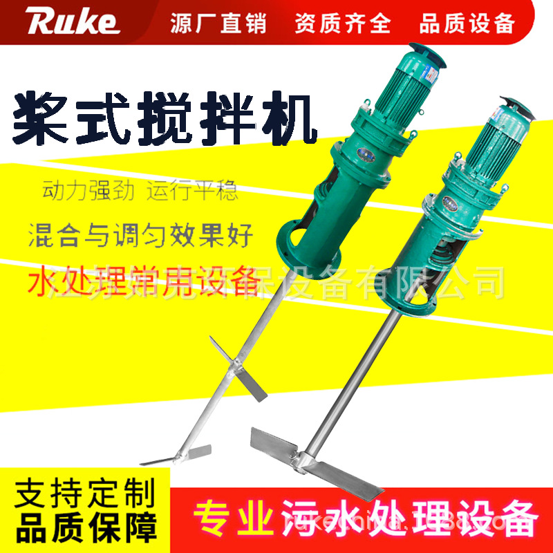 一体化污水设备桨板搅拌机 立式桨叶搅拌机双层不锈钢折桨搅拌机