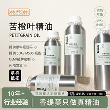 苦橙叶精油苦橙单方油蒸馏萃取植物香薰护肤化妆品原料一件代发