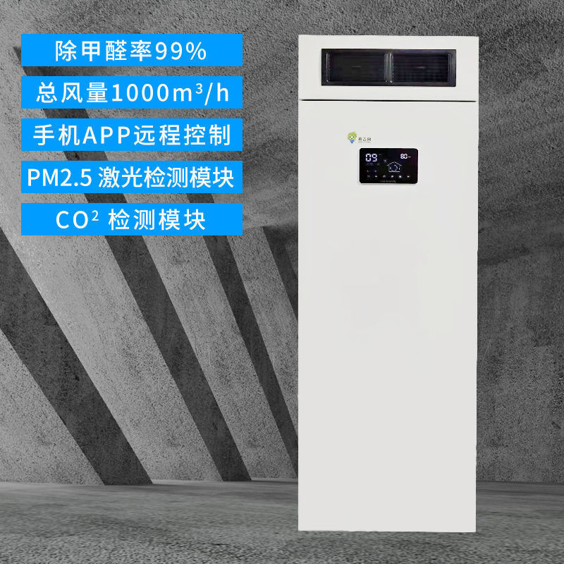 家用柜式新风系统大风量换气机空气净化器除甲醛除菌机房485接口