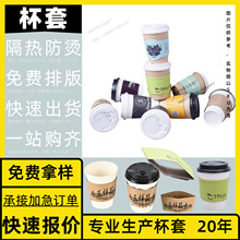柠檬茶 瓦楞杯套定制 加急 隔冷杯 杯杯 厚 大网红 韩国网 胖杯