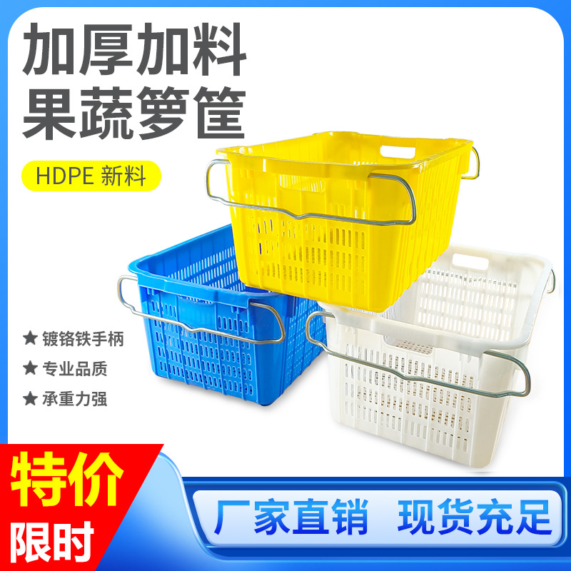 加厚长方形塑料周转萝筐水果塑料筐物流带铁耳萝胶框箱铁耳加强