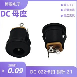 Factory in stock DC022K power socket 5.5*2.1 threaded socket DC socket