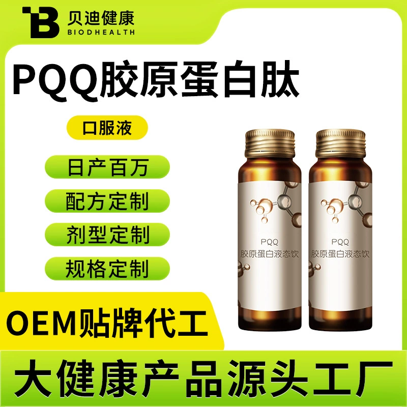 Коллагеновый пептидный напиток PQQ для перорального приема, OEM-производство, оптовая продажа напитков с рыбным коллагеновым пептидом