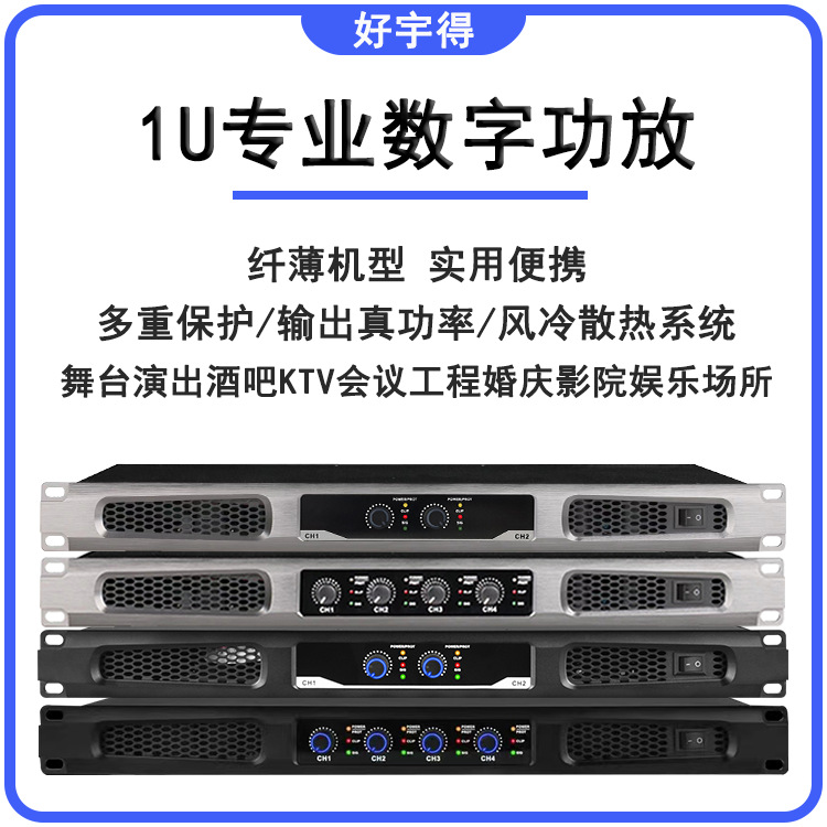 1U Professional Digital Power Amplifier Bar Subwoofer Conference Wedding Room Audio and Video Family K Song Stage Pure Post-Stage Power Amplifier