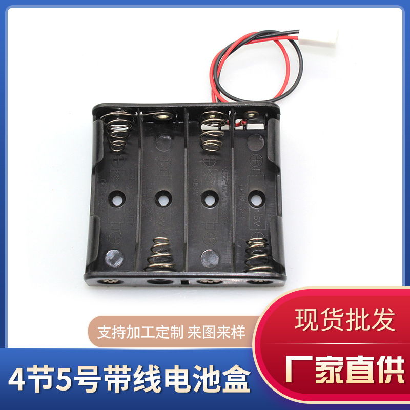 4节5号电池盒并排电池盒电池箱无盖带线带插头6V四节五号电池座