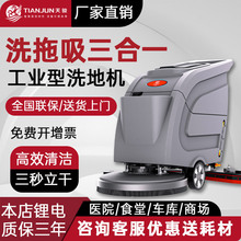 天骏工业洗地机商用工厂车间商场超市仓库车站学校手推 洗地机