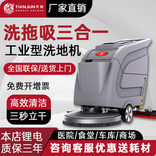 Tianjun Industrial Floor Scrubber Commercial Factory Workshop Shopping Mall Supermarket Warehouse Station School Hand Push Floor Scrubber