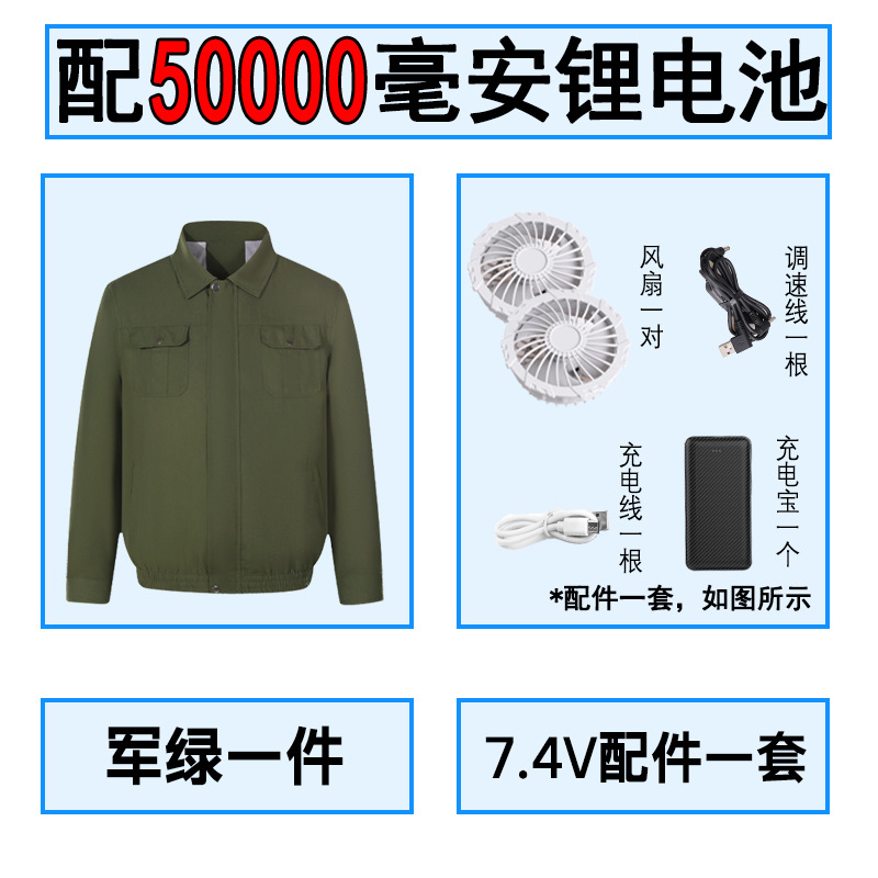 카키 + 7.4V 팬 + 20,000 충전 보물 (50,000)