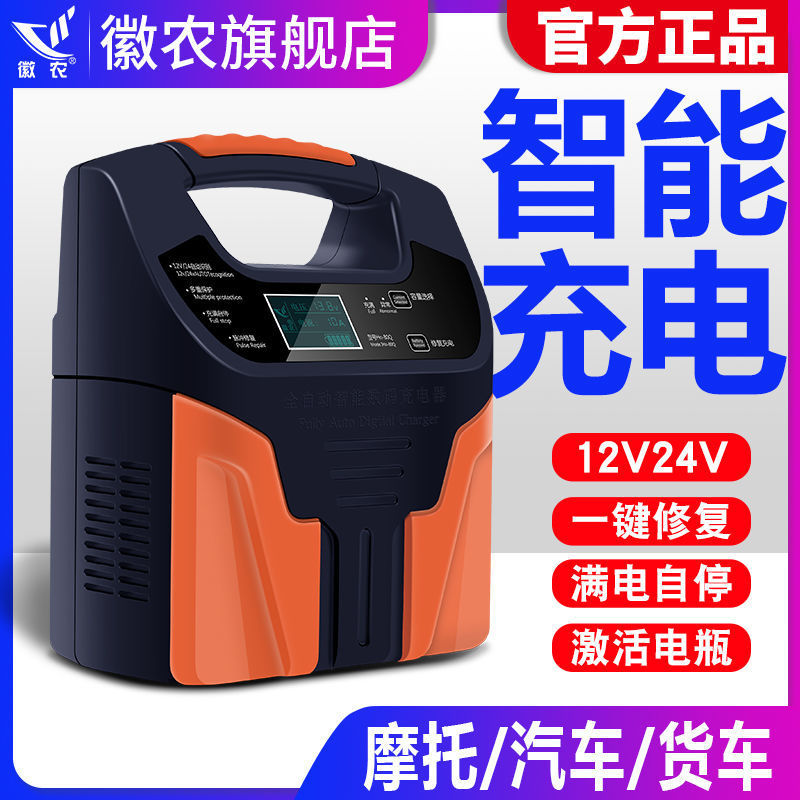Car battery charger 12v24v motorcycle battery full intelligent pure copper repair high-power charger
