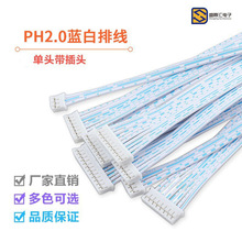 PH2.0mm端子线2p3p4p5p6p7p8p9p10p12p红白蓝白排线 单头排线插头