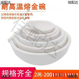 Burning Gold Bowl Melting Refining Melting Reforming Gold and Silver Quartz Borax Gold Refining Equipment Gold Decoration Melting Melting Nest Dry Pot