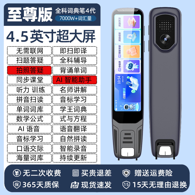 阿尔法智能英语点读笔通用单词翻译笔词典小学初中高中学生学习机|undefined
