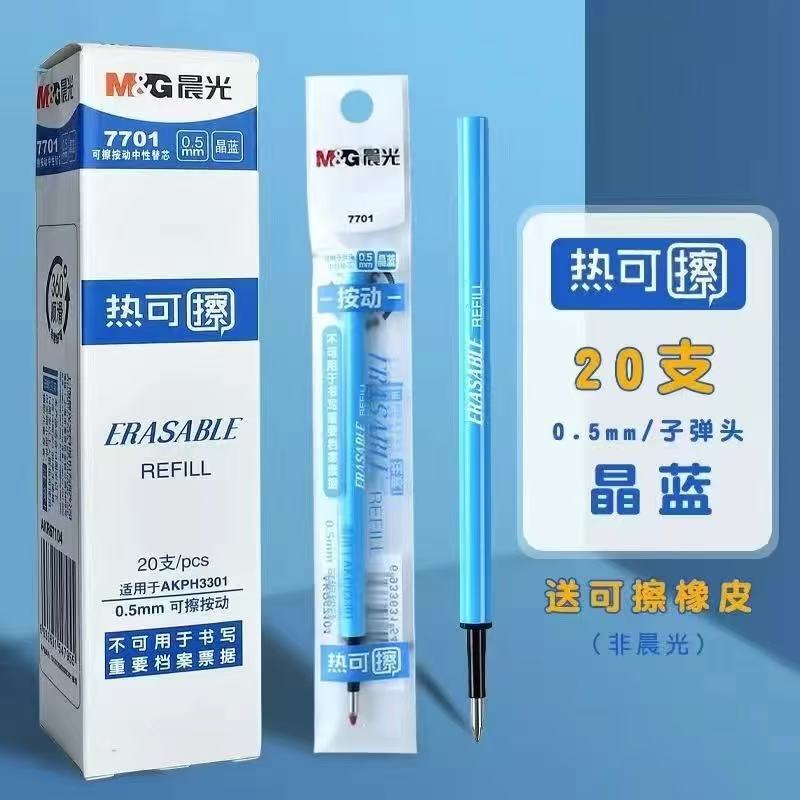晨光可擦红笔芯按动热可擦替芯学生专用0.5子弹头晶蓝魔力擦笔芯|undefined