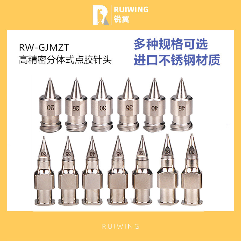 锐翼高精密不锈钢点胶针头卡口螺口点胶机针头点胶针筒打胶机配件