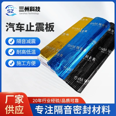 Automobile sound insulation and noise reduction imported anti-vibration plate self-adhesive modified butyl rubber sound insulation damping plate anti-vibration plate material (Car sound-absorbing cotton)