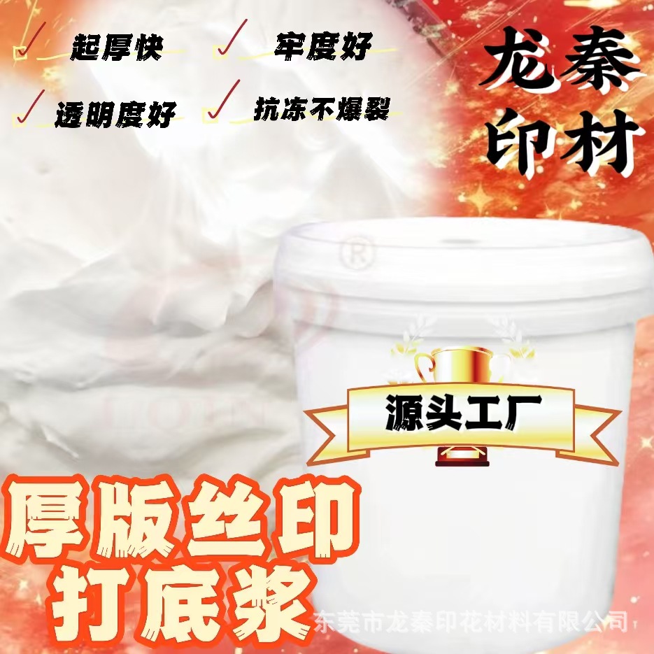 厂价直供手袋箱包弹性透明打底浆600D厚版丝印打底透明浆水性油墨