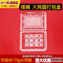 火鸡面打包盒商用外卖摆摊专用碗透明塑料一次性盒寿司钵仔糕饭盒