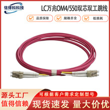多模双芯OM4光纤跳线光纤线万兆尾纤 LC-LCOM3万兆OM4室内