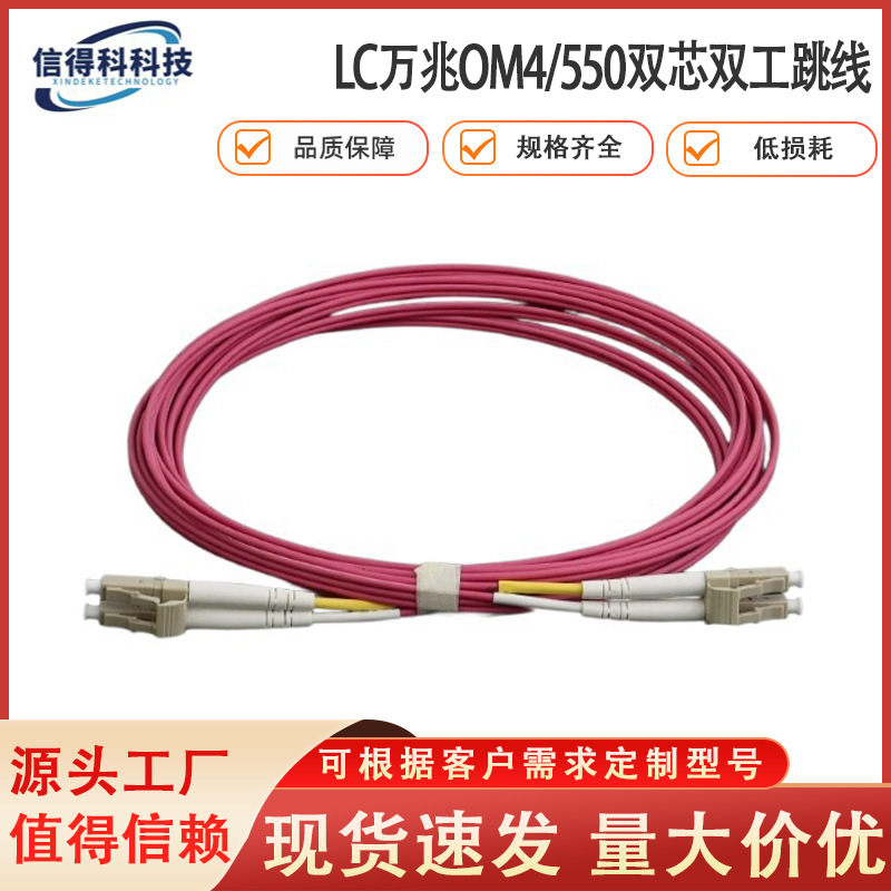 多模双芯OM4光纤跳线光纤线万兆尾纤 LC-LCOM3万兆OM4室内