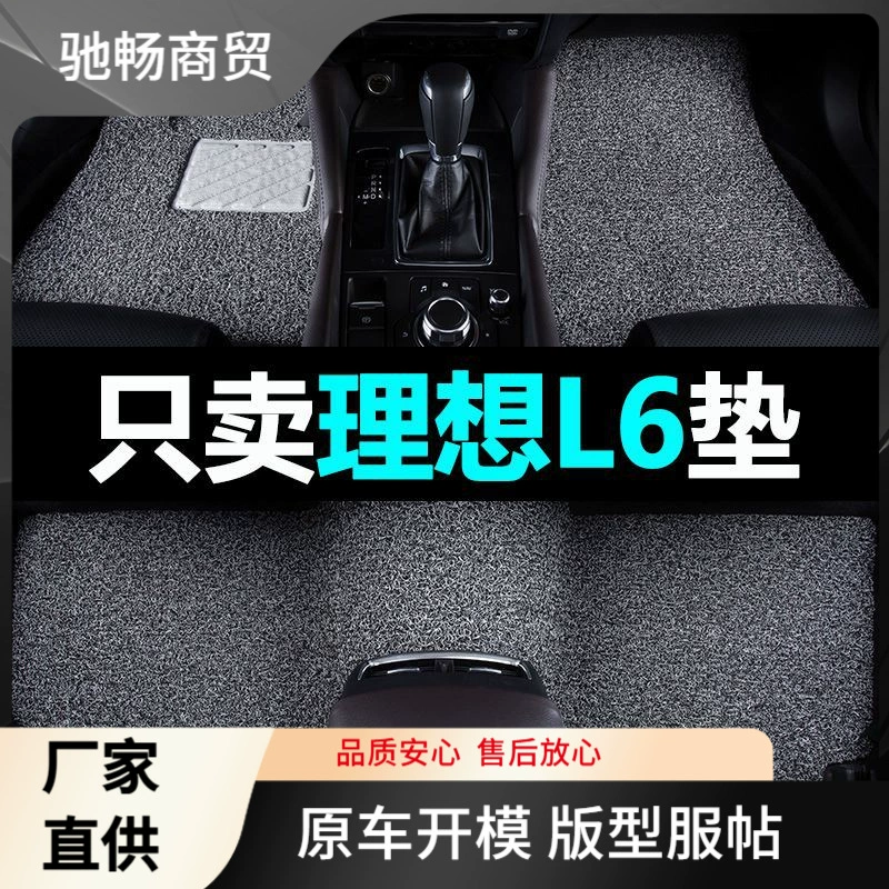 Применимые идеальные коврики для ног L6 коврики для ног автомобиля шелковые коврики