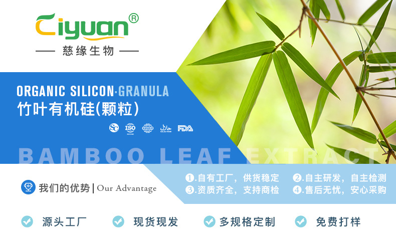 竹叶有机硅(颗粒)