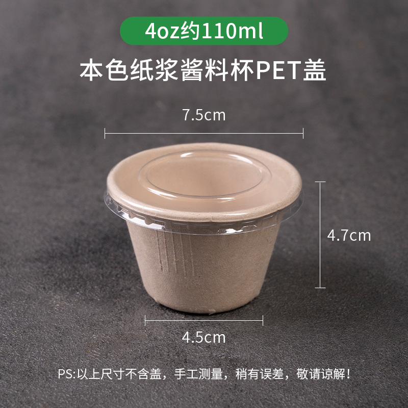 4oz (aproximadamente 110ml) taza de salsa degradable natural + cubierta de PET (1 Juego)