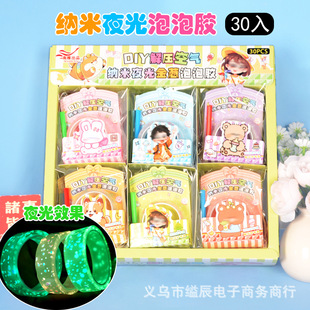 1 Yuan 30 Pieces of Luminous Nano Bubble Gum, Bubble Gum, Popular Toys for Primary School Students, Hot Sale Around the School