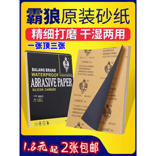 霸狼砂纸水磨砂纸打磨抛光粗砂超细2000目文玩金属干磨汽车沙皮纸