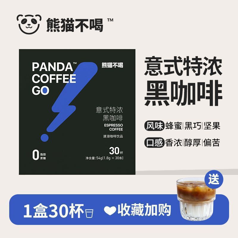 パンダはブラックコーヒーを飲みません。|undefined