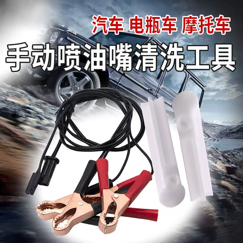 汽车发动机喷油嘴清洗工具手动清洗疏通工具燃油系统清洗汽修工具