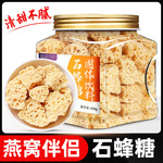 石蜂糖石峰糖搭燕窝伴侣石蜂巢蜜糖非马来西亚蜂蜜糖小包装泡水