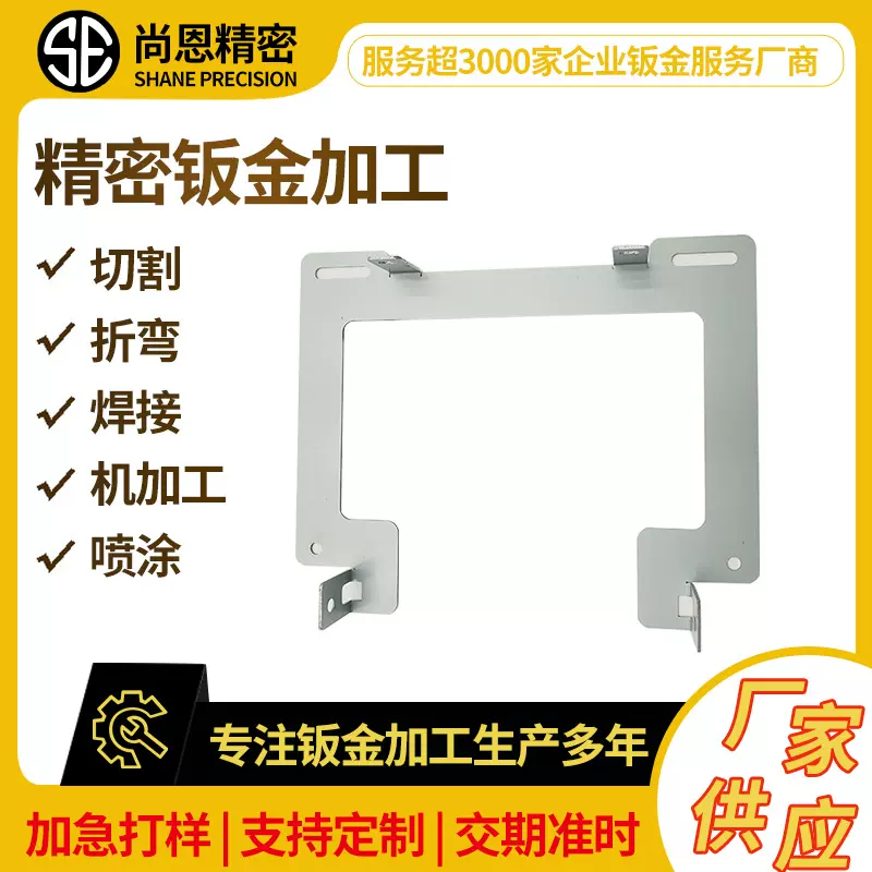 东莞钣金加工精密非标钣金件定制 钣金激光下料冲孔折弯成型喷涂