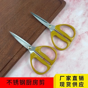 Factory Direct Sales Stainless Steel Gold Scissors Kitchen Scissors Tailor Scissors Handmade Scissors Household Large Scissors Plastic Scissors