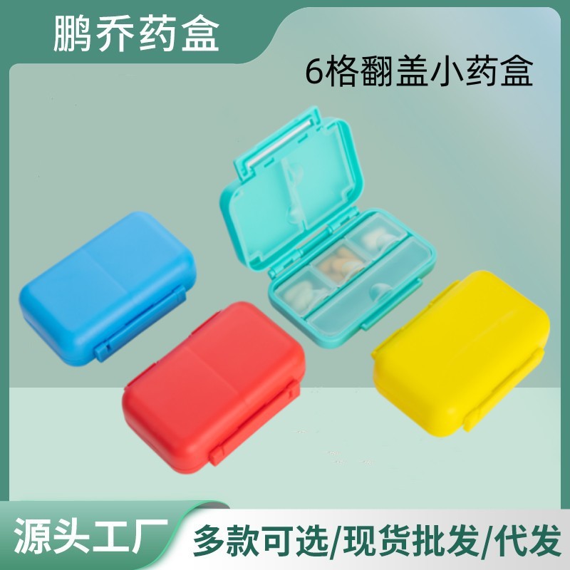 外贸新款亚马逊翻盖便捷6格塑料药盒 防水密封药片收纳小药盒子