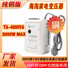 纯铜版变压器220V转110V4000VA2000W电压转换器110伏变220伏