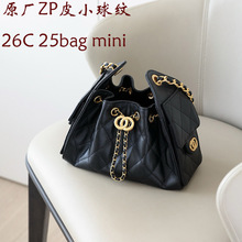 小香同款26c 25bag原厂zp皮小球纹mini抽绳水桶包链条包单肩包