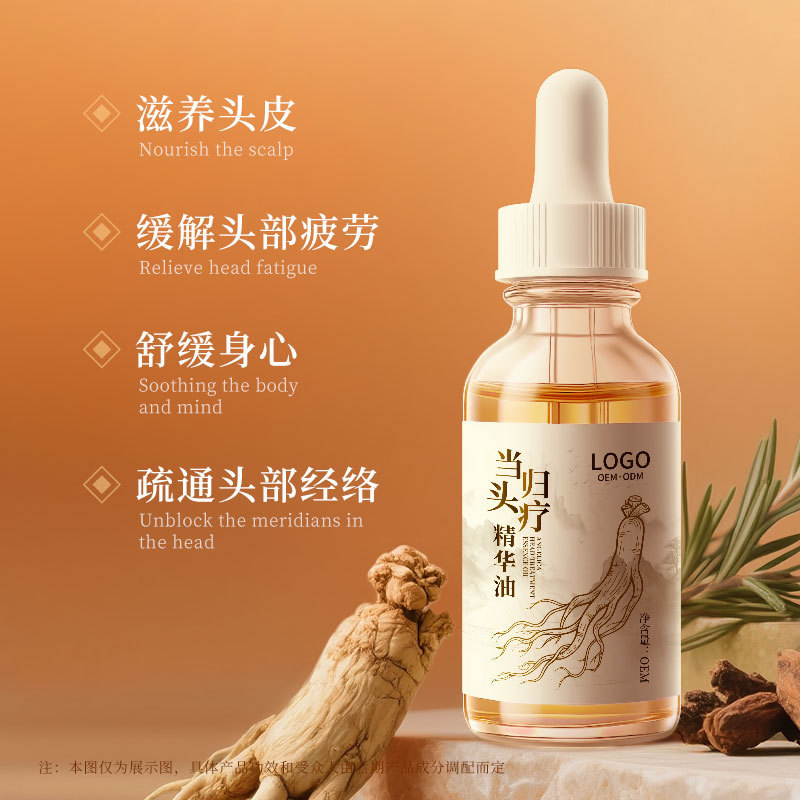 当归头疗精油美容院按摩疏通头皮经络头部精油放松头皮复方精华油|undefined
