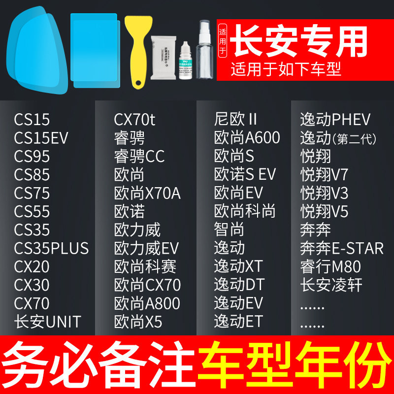 Universal – Car Hydrophobic Film Rearview mirror rainproof sticker - changan-dedicated-5pcs-note-car-model-year