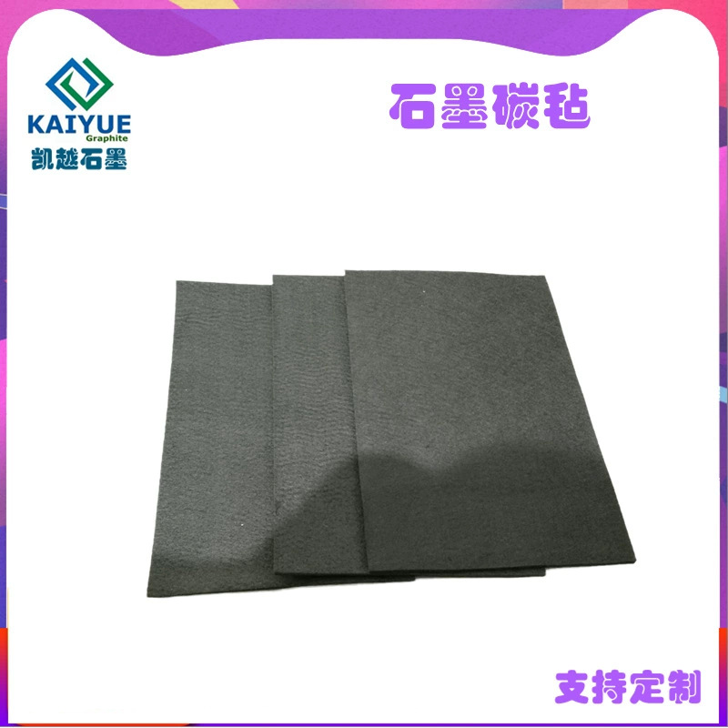 石墨毡 真空炉保温毡用石墨毡  导电软毡 高纯石墨毡电极