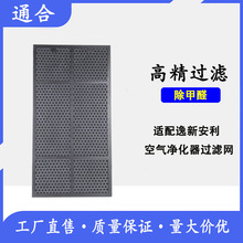2025新款适配逸新安利空气净化器活性炭滤芯除甲醛微粒HEPA过滤网