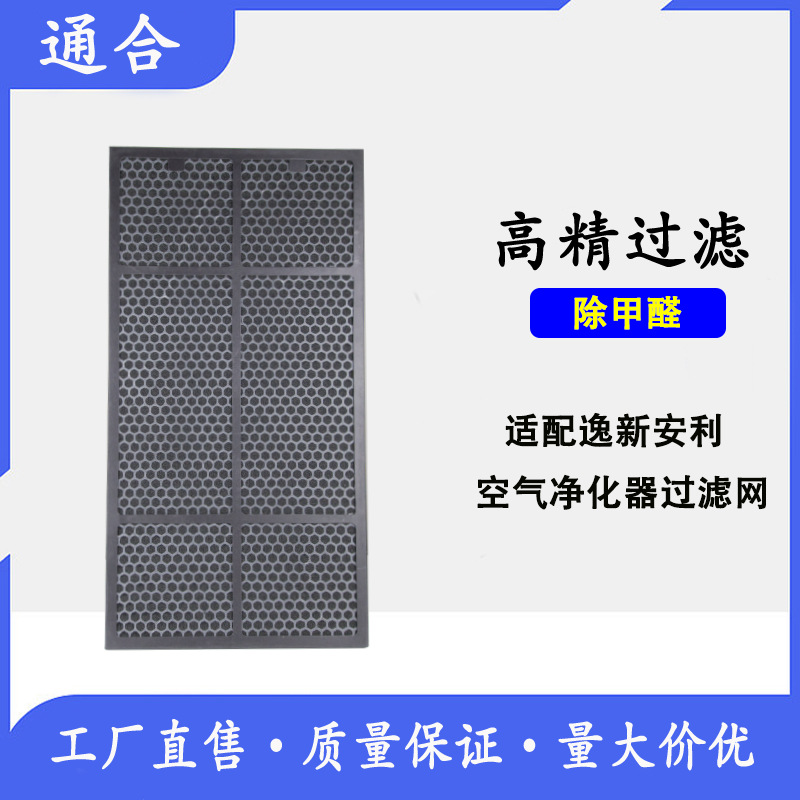 2025新款适配逸新安利空气净化器活性炭滤芯除甲醛微粒HEPA过滤网