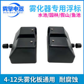 超声波雾化器专用浮标浮子浮漂工业加湿器配件六头十头造雾器通用