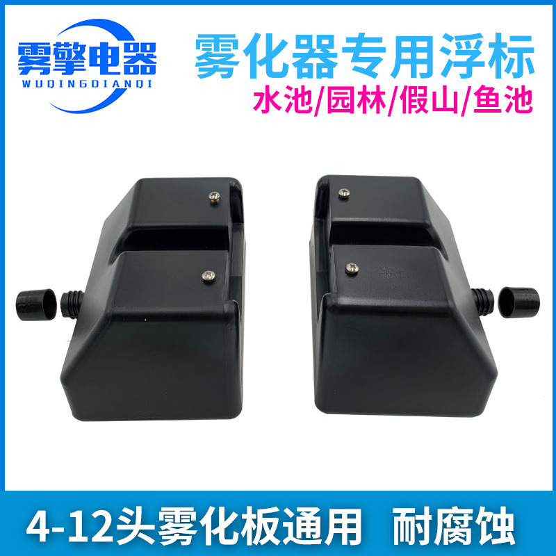 Ultrasonic Atomizer Special Buoy Float Industrial Humidifier Accessories Six-Head Ten-Head Fogger Universal