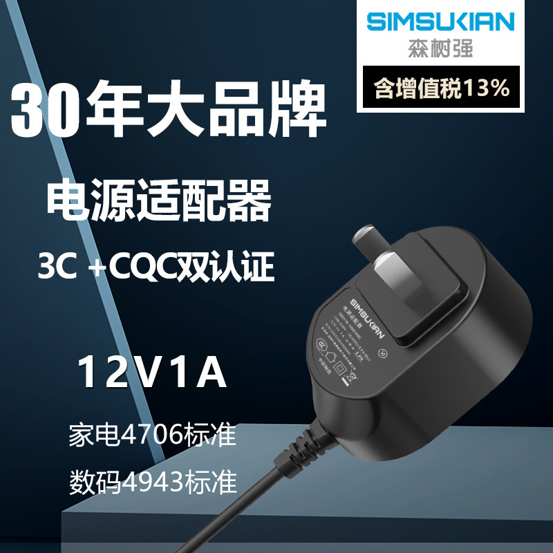 Sen Shuqiang 12V1A Monitoring Massager Full Power 12V2A Round Head Charger Power Adapter Dc Adjustable