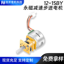 15BY微型步进电机PM直线减速自动售货机齿轮箱小马达静音24V