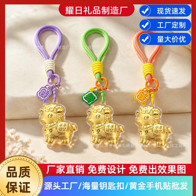 Year of the Sheep Golden Pendant: Adorable Sheep Charm Keychain, Perfect for Cross-Border Trade and Business Souvenirs Year of the Sheep Golden Pendant: Adorable Sheep Charm Keychain, Perfect for Cross-Border Trade and Business Souvenirs