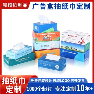 广告纸巾定做商务盒装木浆餐巾纸抽纸定制饭店餐厅厂家抽纸定制