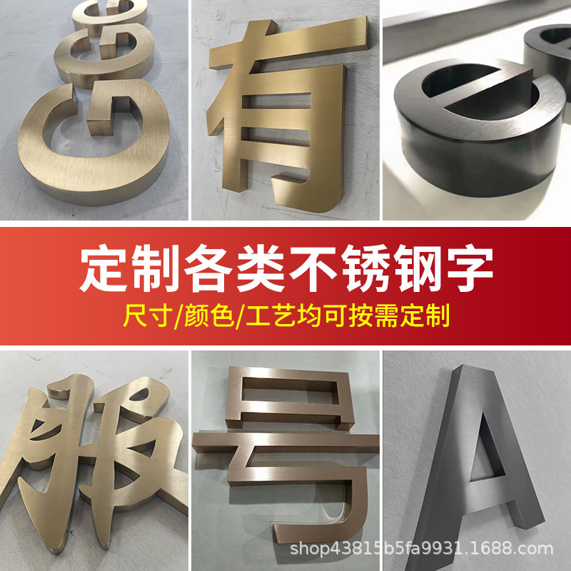 Stainless steel word custom advertising door sign electroplated titanium word mirror wire drawing seiko word antique paint door sign