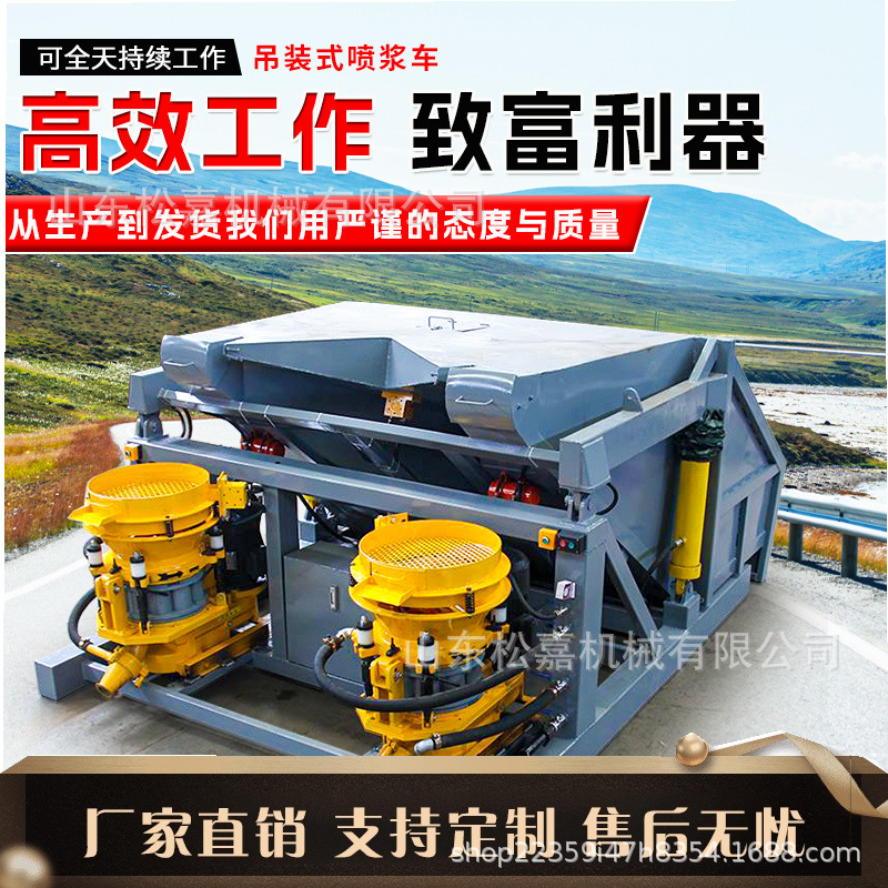 华宸吊装式干喷机液压喷浆车 喷锚机一拖二混凝土自动上料喷浆机