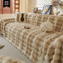 秋冬款仿兔毛绒沙发巾防滑耐脏防猫抓高级感沙发盖巾轻奢风沙发垫